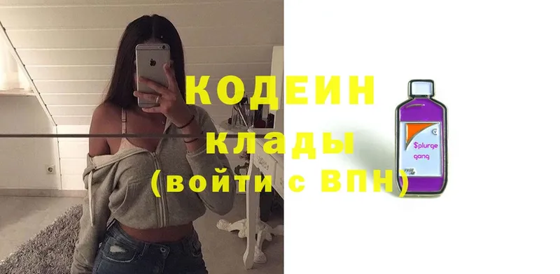 Codein Purple Drank  как найти   Буйнакск 